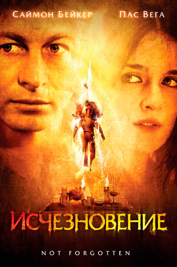 Исчезновение трейлер (2008)