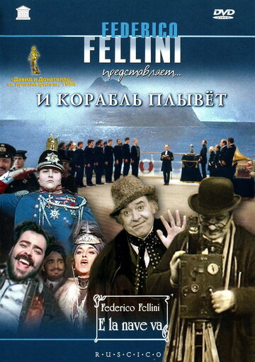 И корабль плывет трейлер (1983)