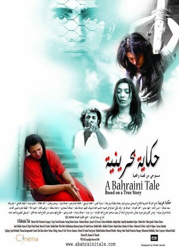 A Bahraini Tale трейлер (2006)