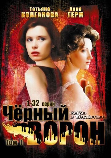 Черный ворон 2001 трейлер (2001)