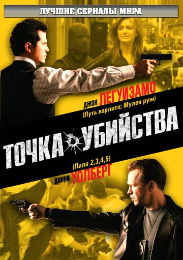 Точка убийства трейлер (2007)