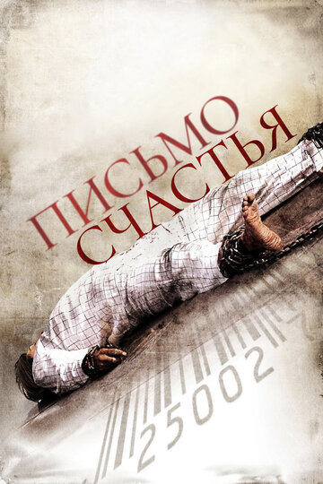 Письмо счастья трейлер (2009)