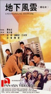 Zuan shi nu трейлер (1989)