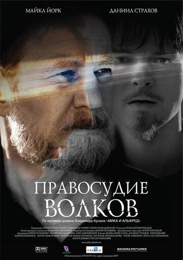 Правосудие волков 2009 трейлер (2009)