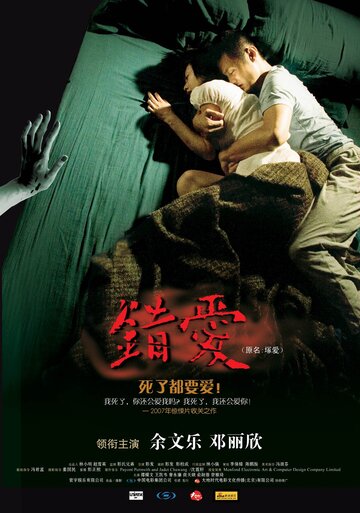 Любовь с мертвецом трейлер (2007)