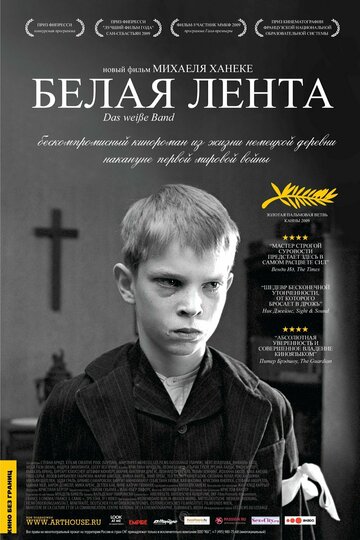 Белая лента трейлер (2009)