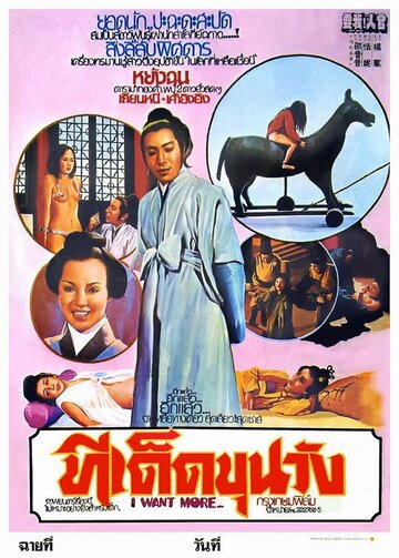 Guan ren, wo yao! трейлер (1976)