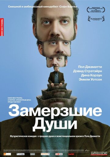 Замерзшие души трейлер (2008)