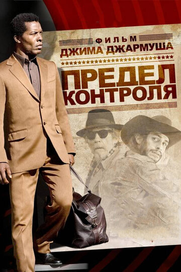 Предел контроля 2008 трейлер (2008)