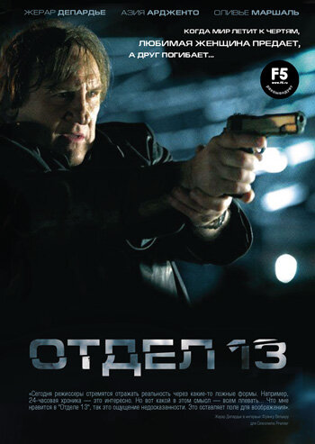 Отдел 13 2009 трейлер (2009)