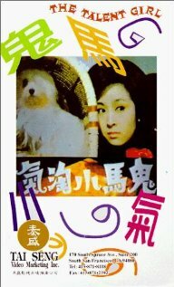 Xiao nu qi tan трейлер (1974)