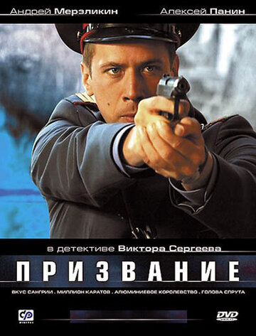 Призвание трейлер (2005)