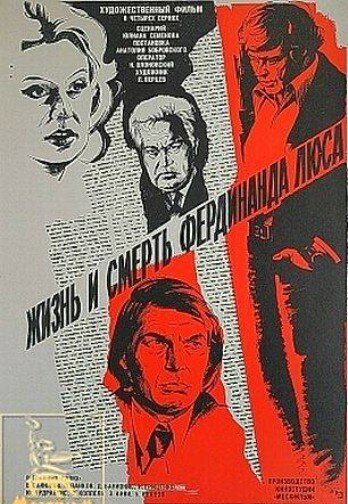 Жизнь и смерть Фердинанда Люса 1976 трейлер (1976)