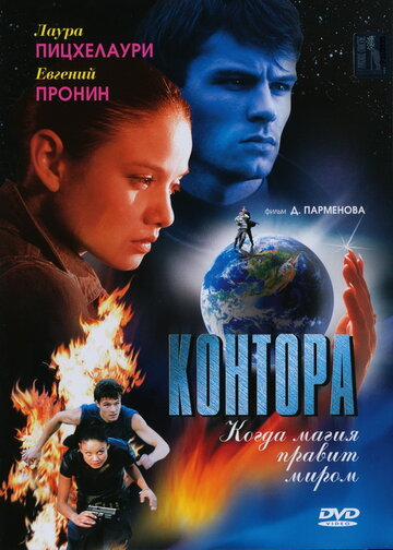 Контора трейлер (2006)