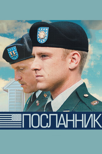 Посланник 2009 трейлер (2009)