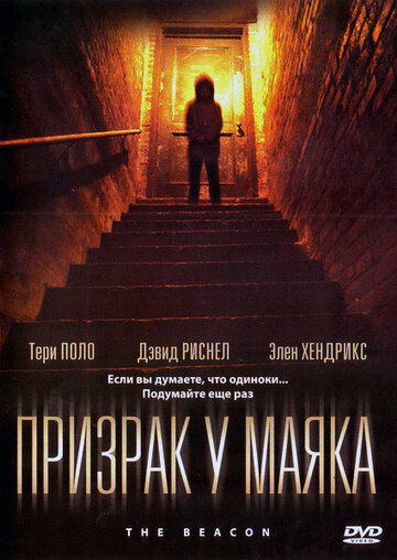 Призрак у маяка трейлер (2009)