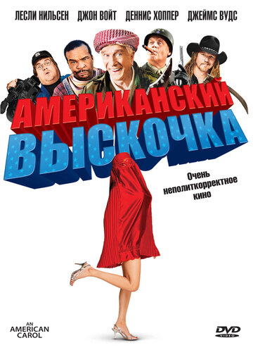 Американский выскочка 2008 трейлер (2008)