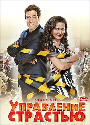 Управление страстью 2010 трейлер (2010)