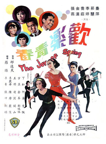 Радость юной весны трейлер (1966)