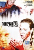 Попечитель трейлер (2007)