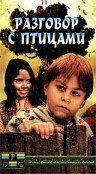 Разговор с птицами трейлер (1997)