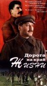 Дорога на край жизни (1995)