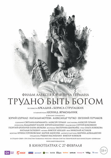 Трудно быть Богом 2013 трейлер (2013)