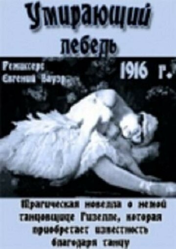 Умирающий лебедь трейлер (1916)