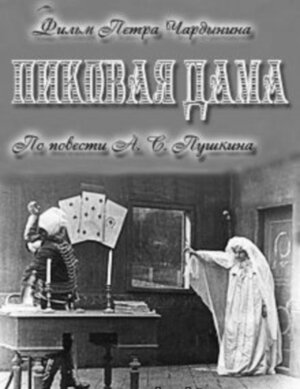 Пиковая дама трейлер (1910)