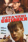 Казненные рассветы 1995 трейлер (1995)