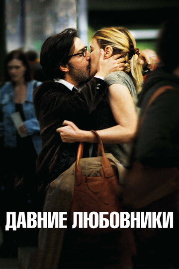 Давние любовники 2009 трейлер (2009)