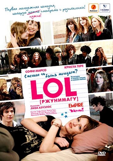 LOL 2008 трейлер (2008)