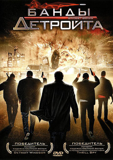 Банды Детройта трейлер (2009)