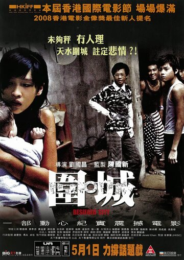 Wai sing трейлер (2008)