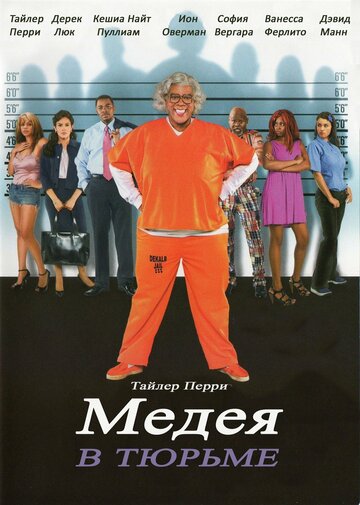 Мэдея в тюрьме трейлер (2009)