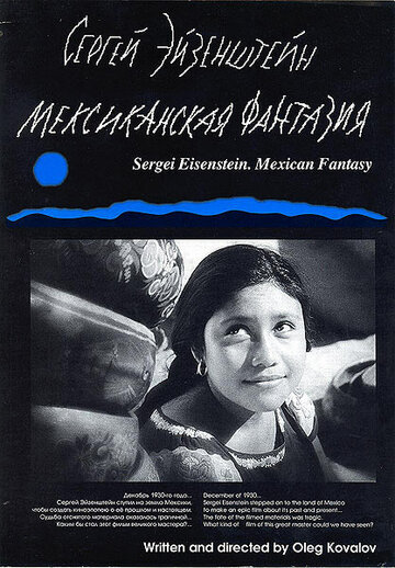 Сергей Эйзенштейн: Мексиканская фантазия трейлер (1998)