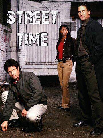 Уличное время трейлер (2002)