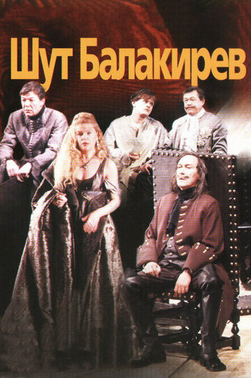 Шут Балакирев трейлер (2002)