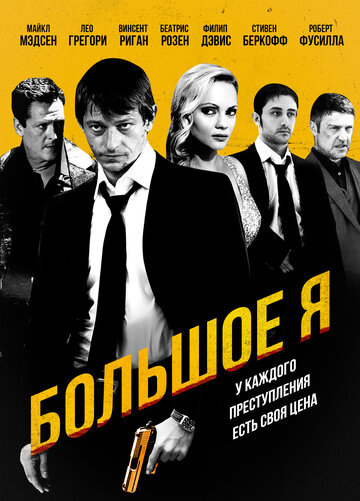 Большое я трейлер (2010)