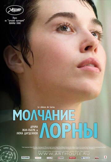 Молчание Лорны 2008 трейлер (2008)