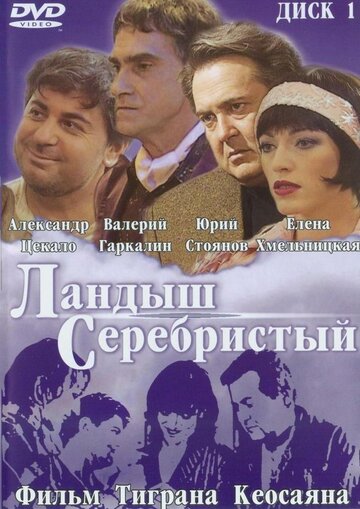 Ландыш серебристый 2000 трейлер (2000)