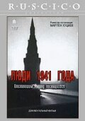 Люди 1941 года 2001 трейлер (2001)