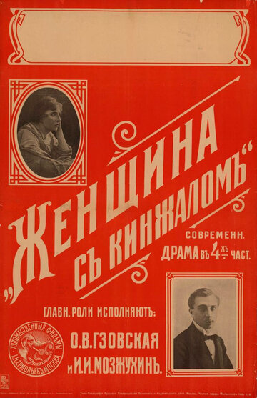 Женщина с кинжалом трейлер (1916)