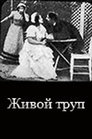 Живой труп трейлер (1911)