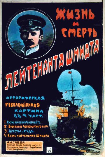 Жизнь и смерть лейтенанта Шмидта трейлер (1917)