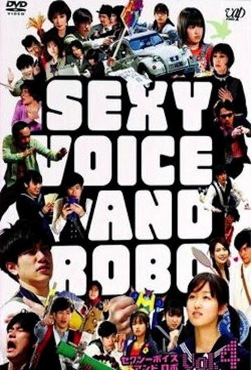 Секси-голос и Робо трейлер (2007)