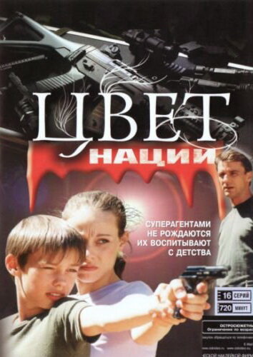 Операция 'Цвет нации' (2004)