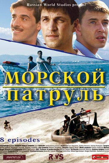 Морской патруль 2008 трейлер (2008)