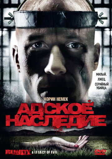 Адское наследие трейлер (2008)