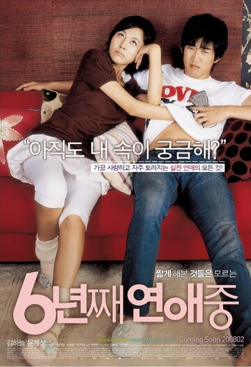 6 лет в любви трейлер (2008)